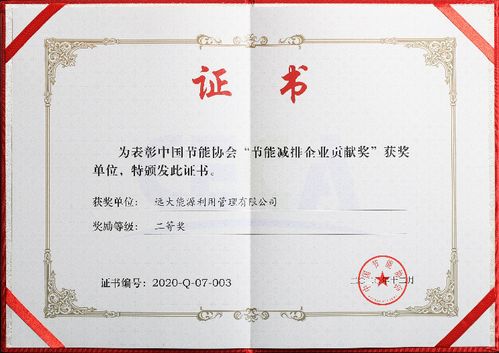 遠大能源創新突破，新興能源技術研發榮膺中國節能協會創新獎