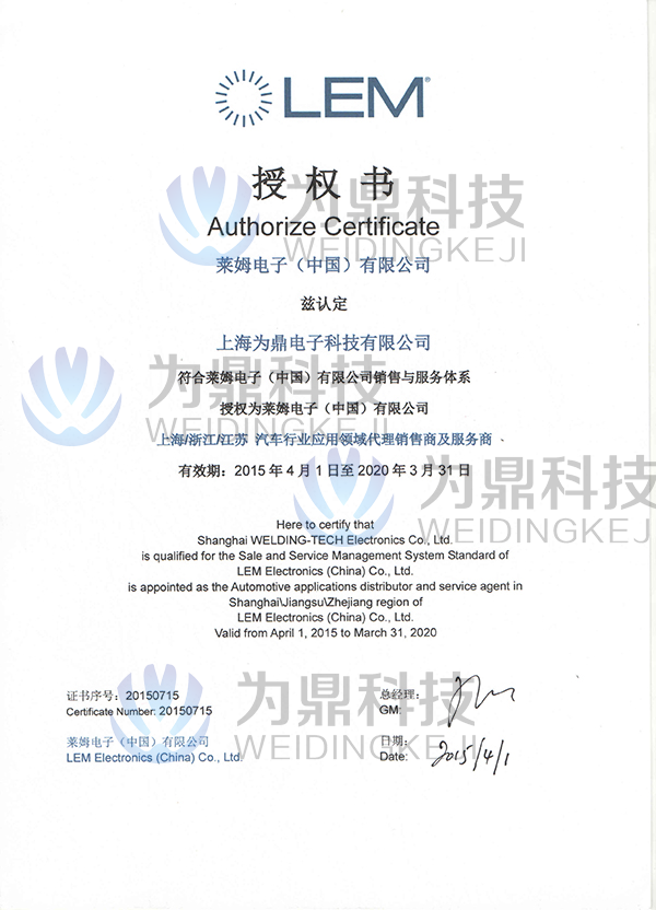 上海為鼎電子科技 新能源汽車核心電子元器件一級代理商及軟件代理與開發(fā)專家