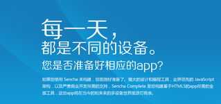 Sencha 全棧開發(fā)解決方案 從 Ext JS 到 HTML5 工具，助力企業(yè)級應用構(gòu)建